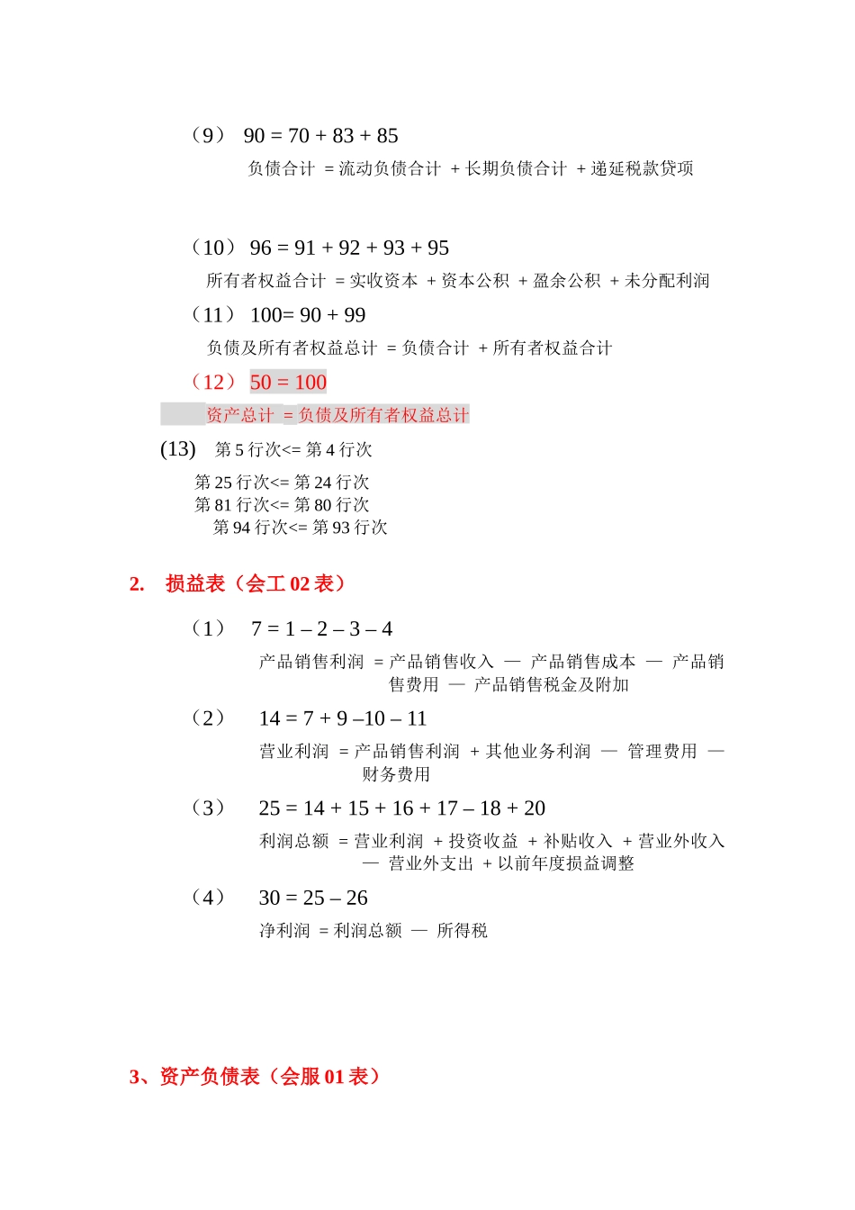 财务报表填制公式_第2页