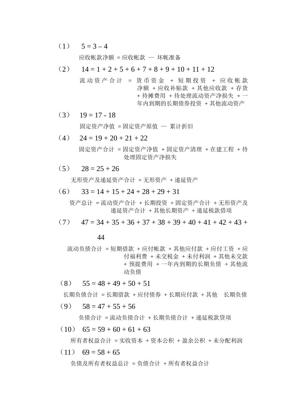 财务报表填制公式_第3页