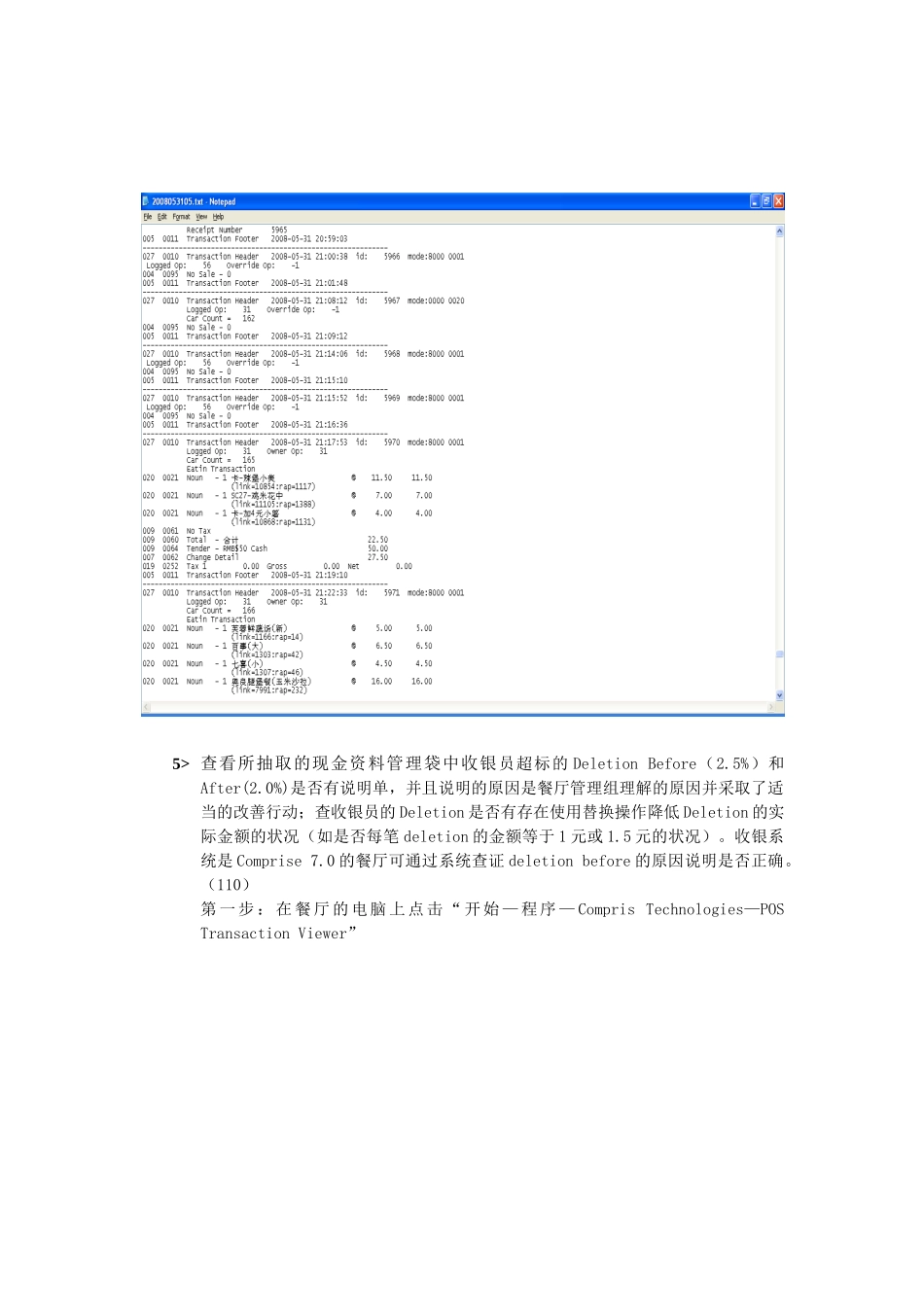 财务稽核手册培训资料_第3页