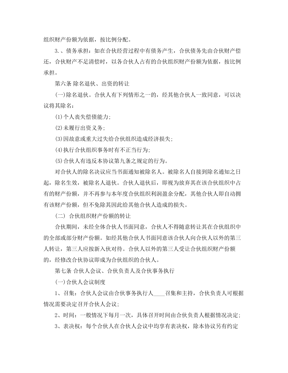 个人合伙协议书精选范文推荐_第2页