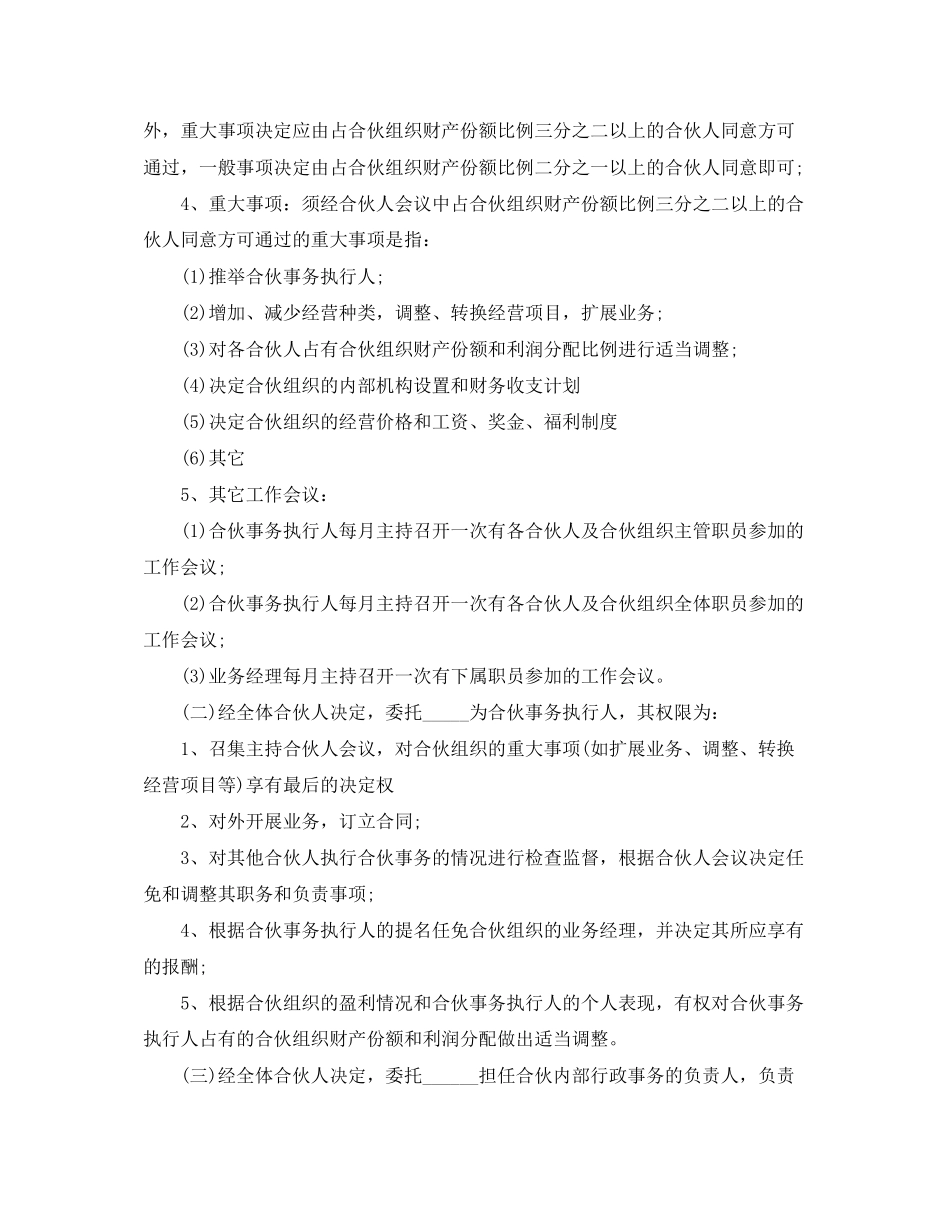 个人合伙协议书精选范文推荐_第3页