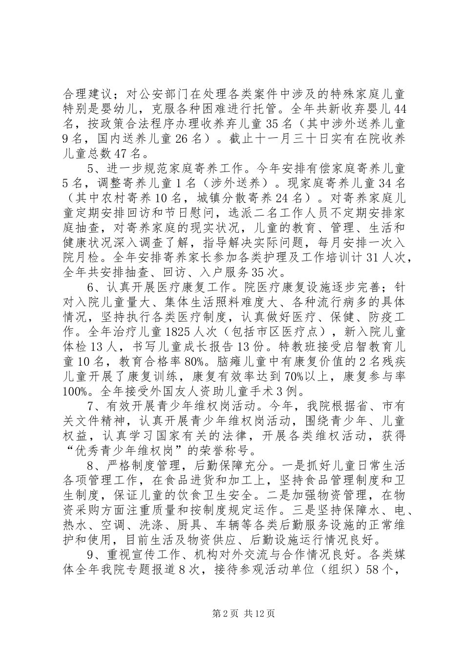 市福利院年终工作总结(精选多篇)_第2页