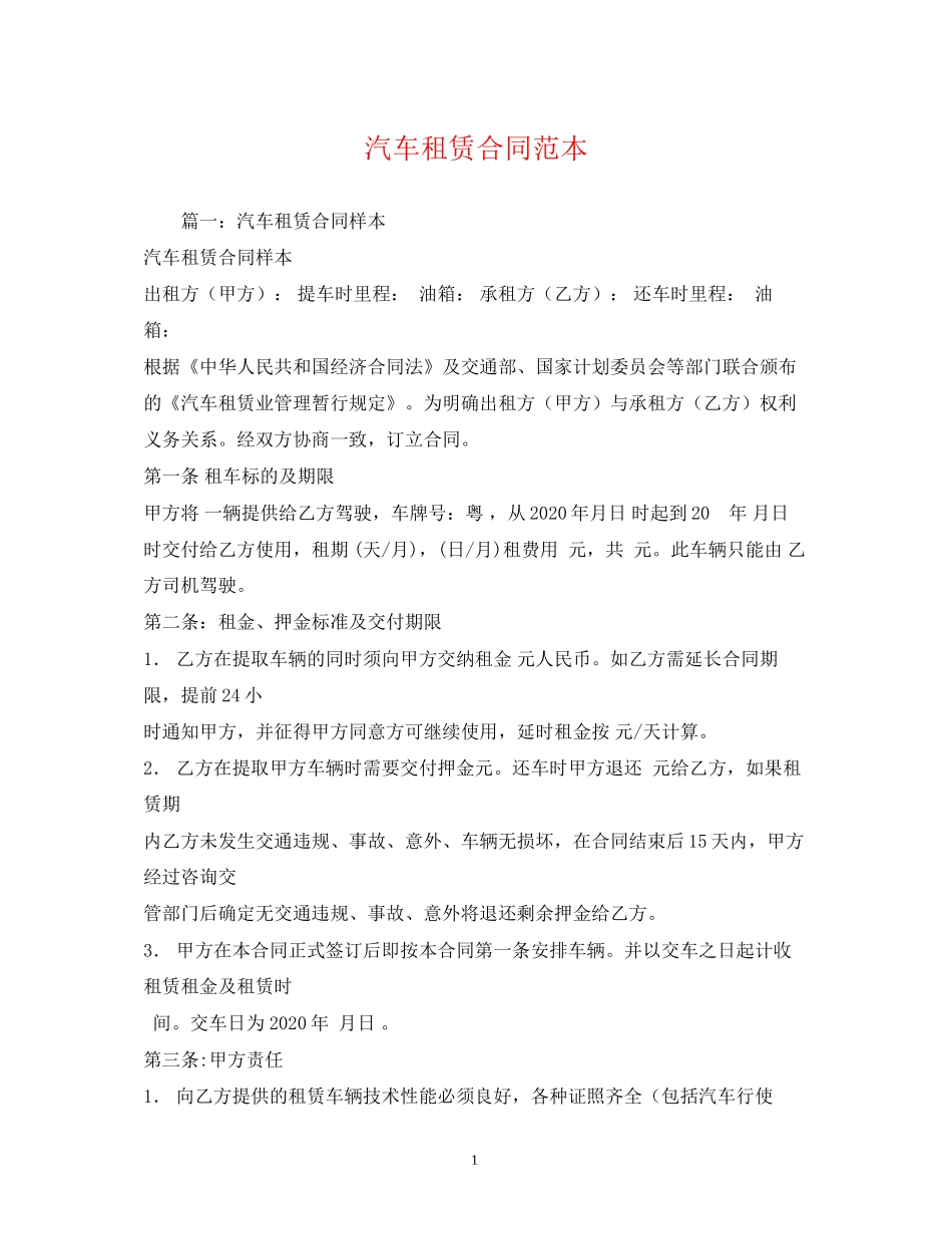 汽车租赁合同范本2)_第1页