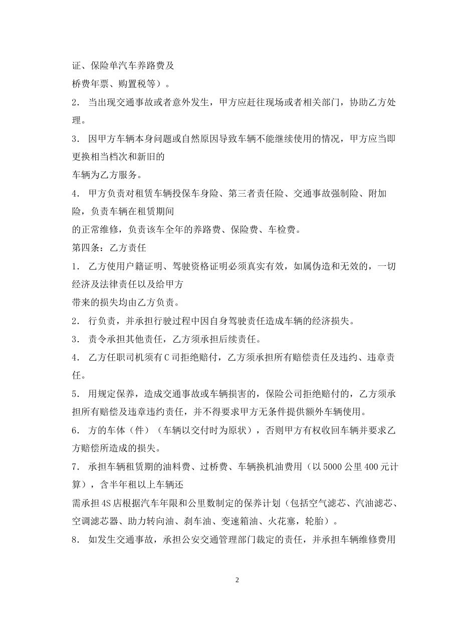 汽车租赁合同范本2)_第2页