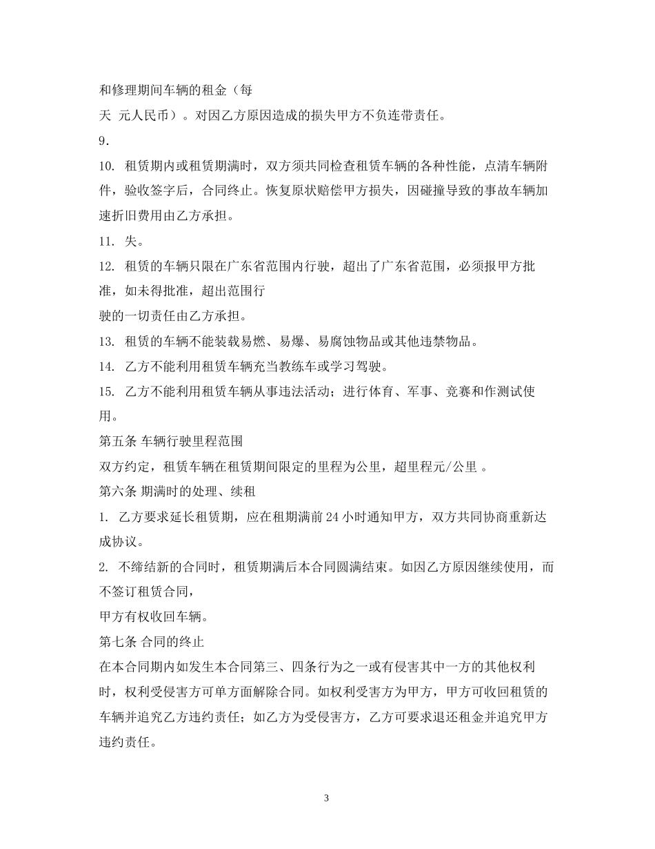 汽车租赁合同范本2)_第3页