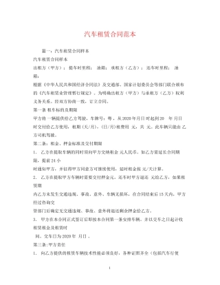 汽车租赁合同范本2)