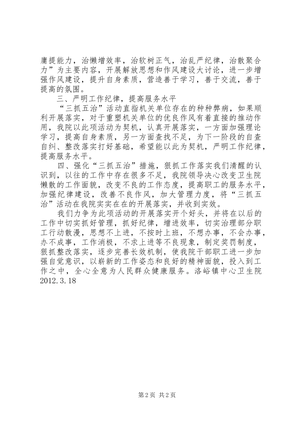 小学“三抓五治”活动总结_第2页