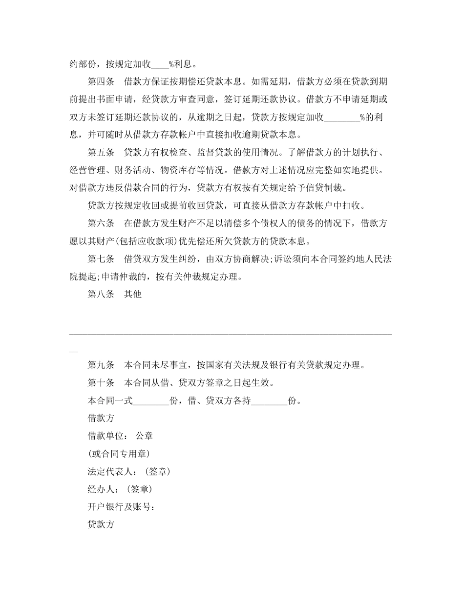 银行信用借款合同范本_第2页