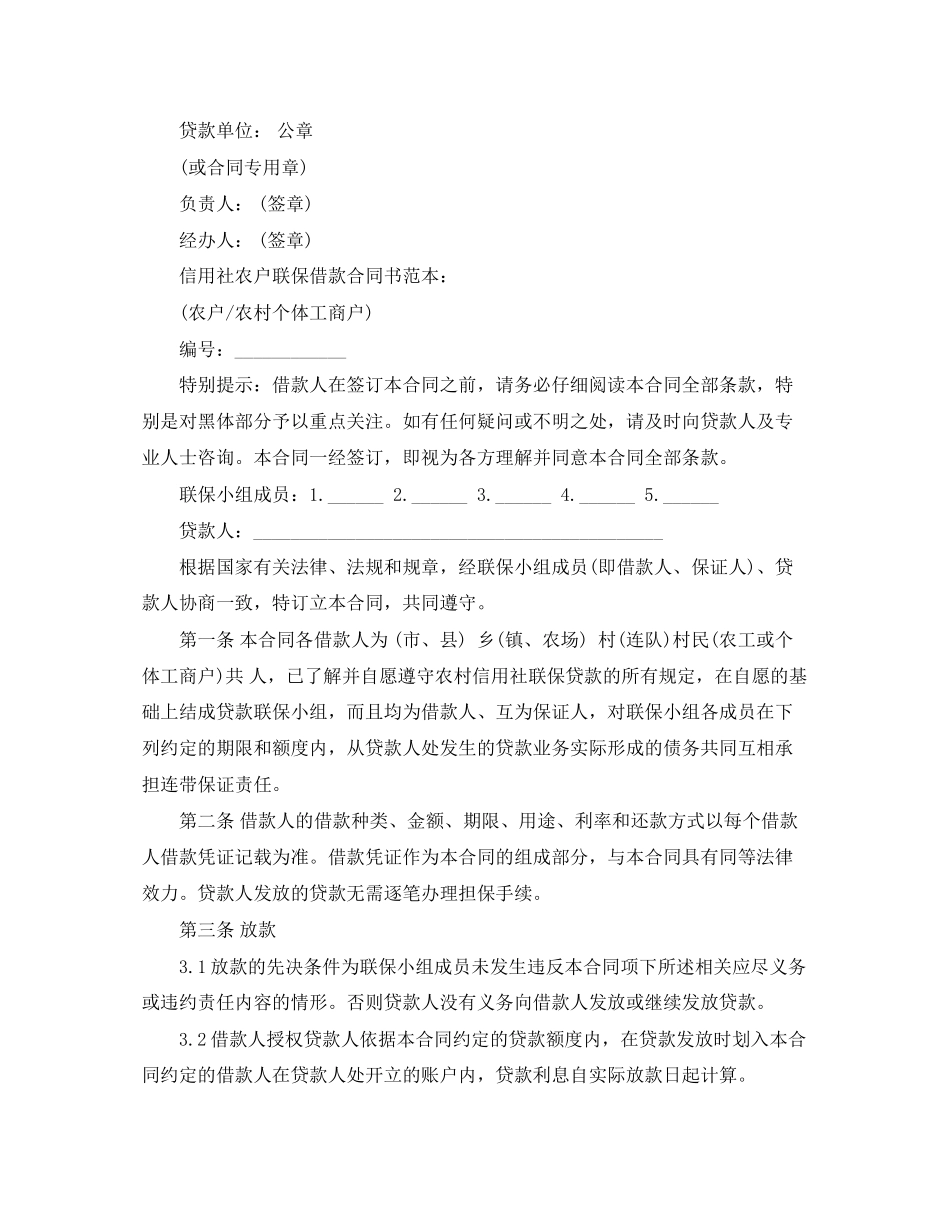 银行信用借款合同范本_第3页