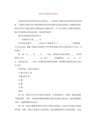 银行信用借款合同范本