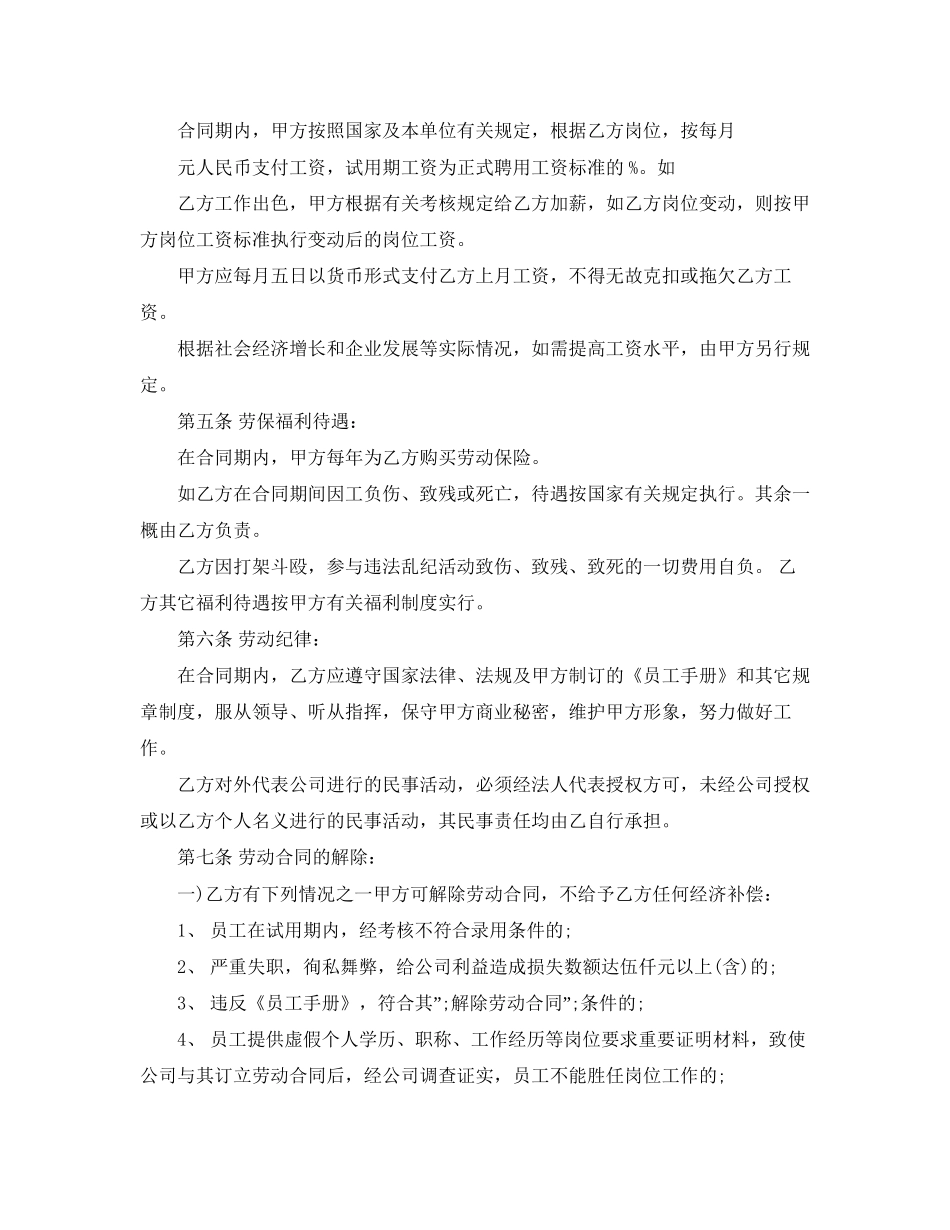 单位临时用工聘用合同范本3篇_第2页