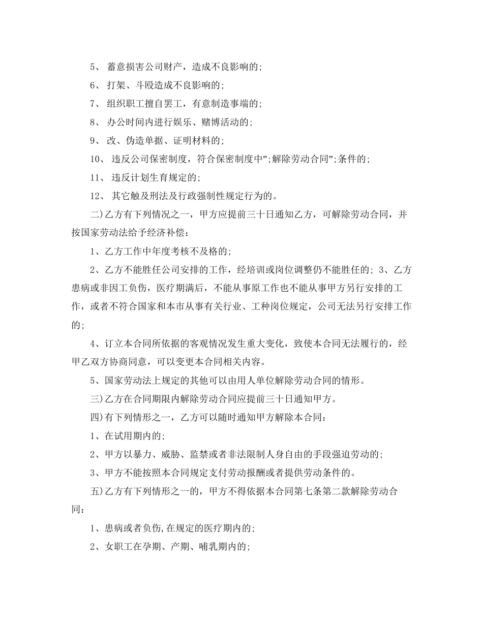 单位临时用工聘用合同范本3篇_第3页