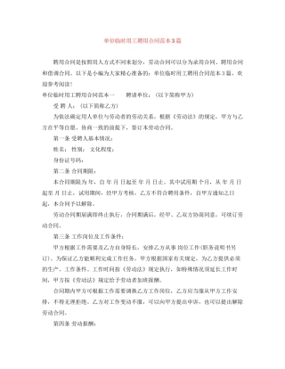 单位临时用工聘用合同范本3篇