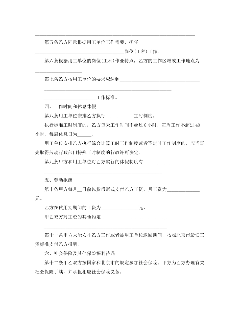 标准劳务派遣劳动合同范本_第2页