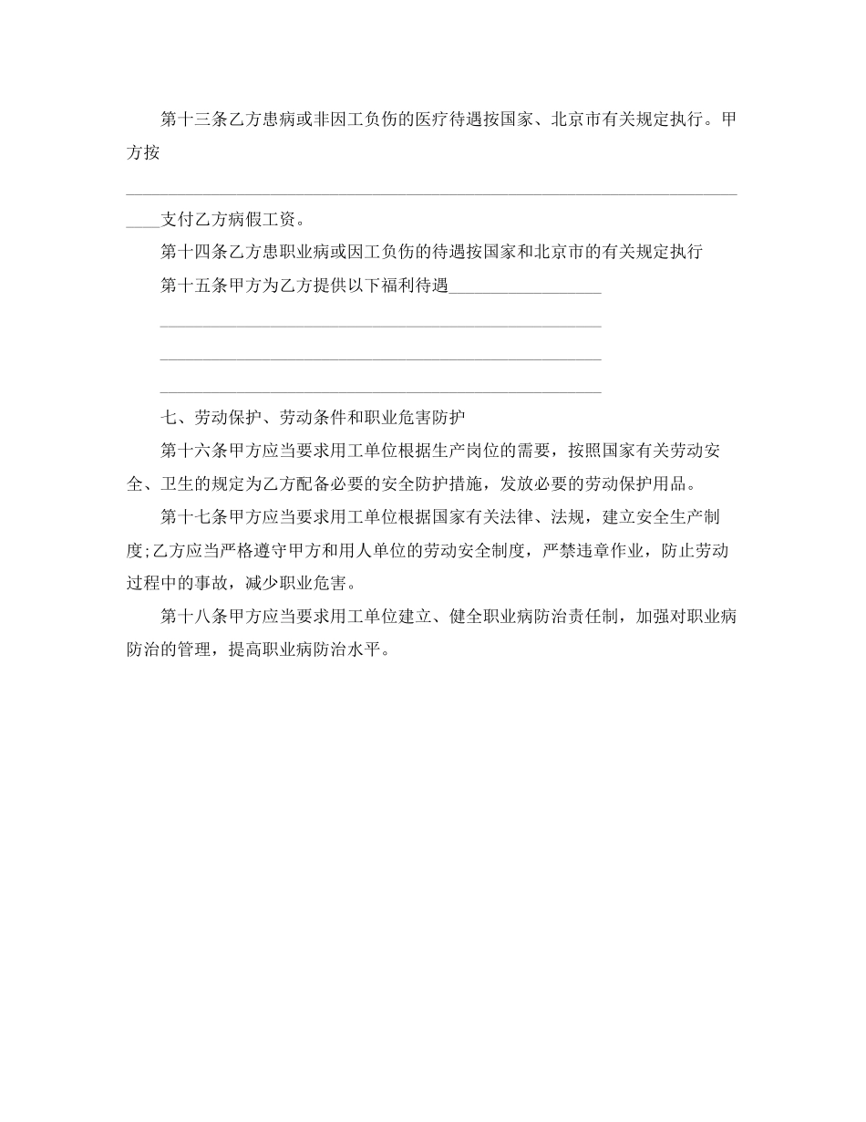 标准劳务派遣劳动合同范本_第3页