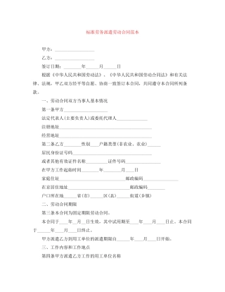标准劳务派遣劳动合同范本