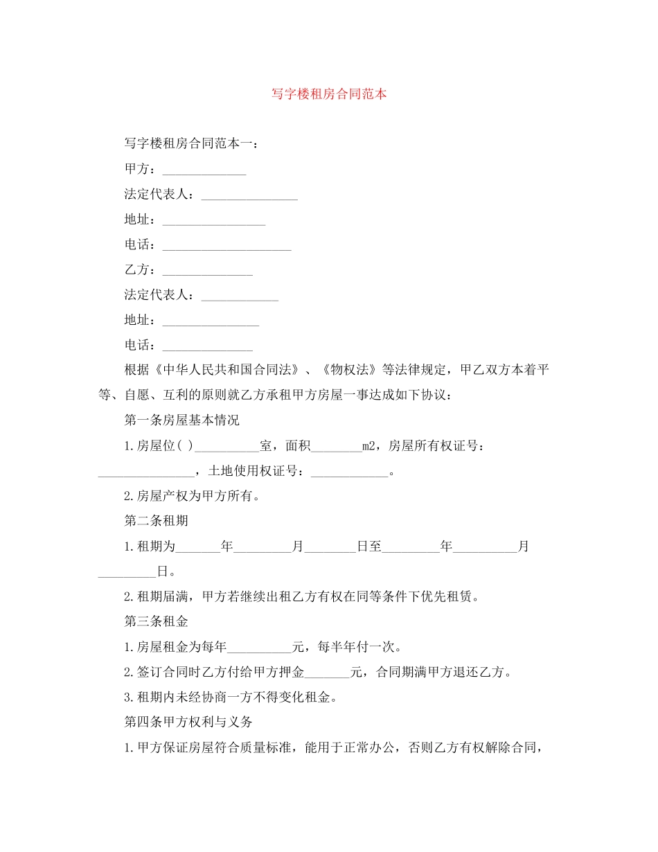 写字楼租房合同范本_第1页