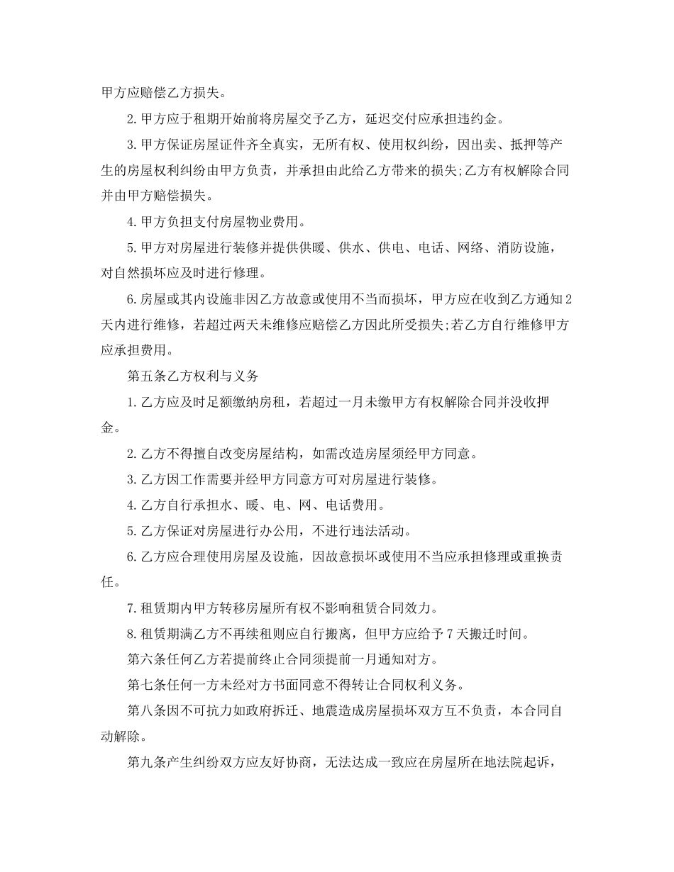 写字楼租房合同范本_第2页