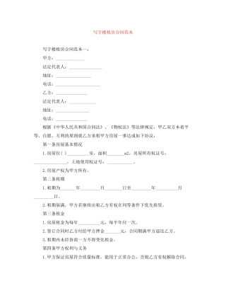 写字楼租房合同范本