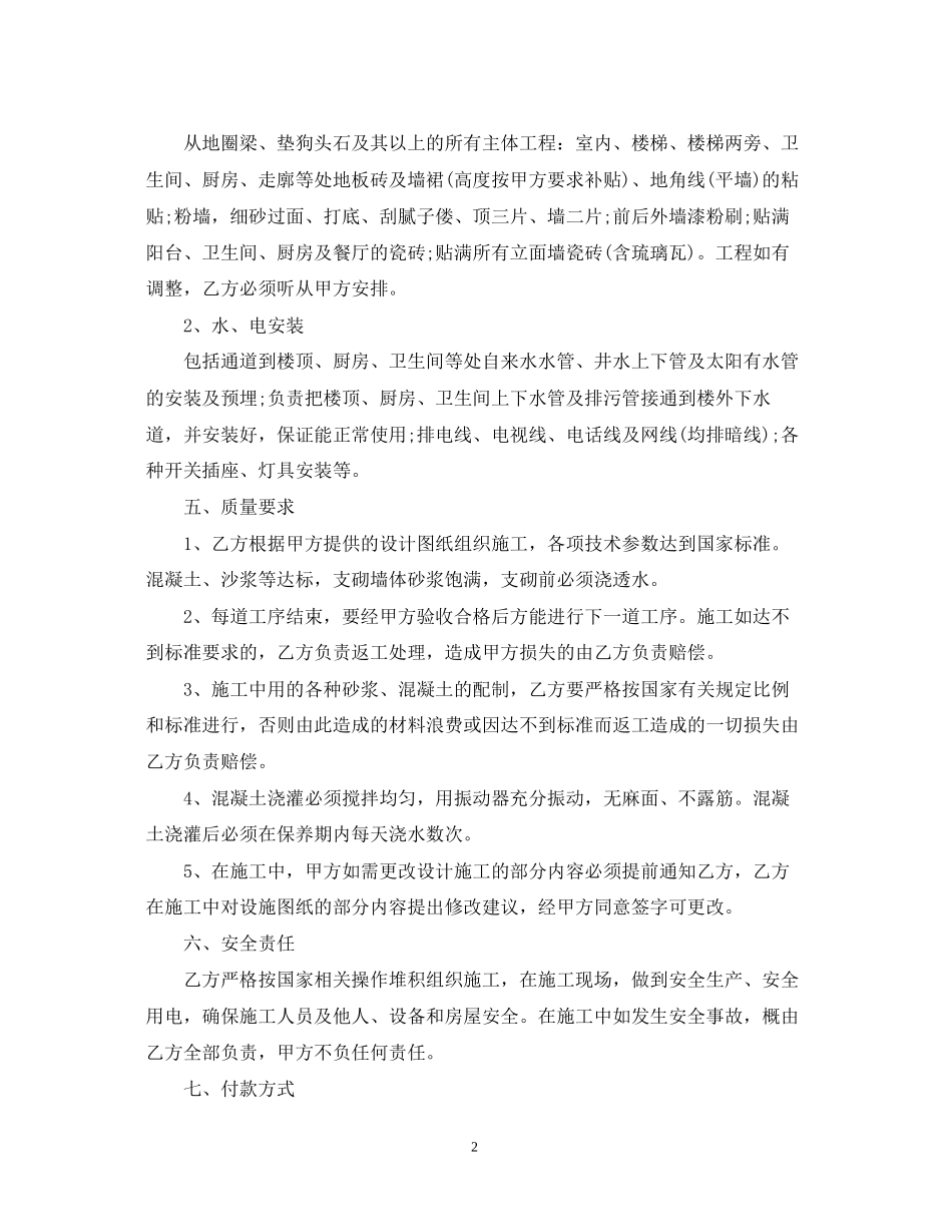 住宅建设施工合同_第2页
