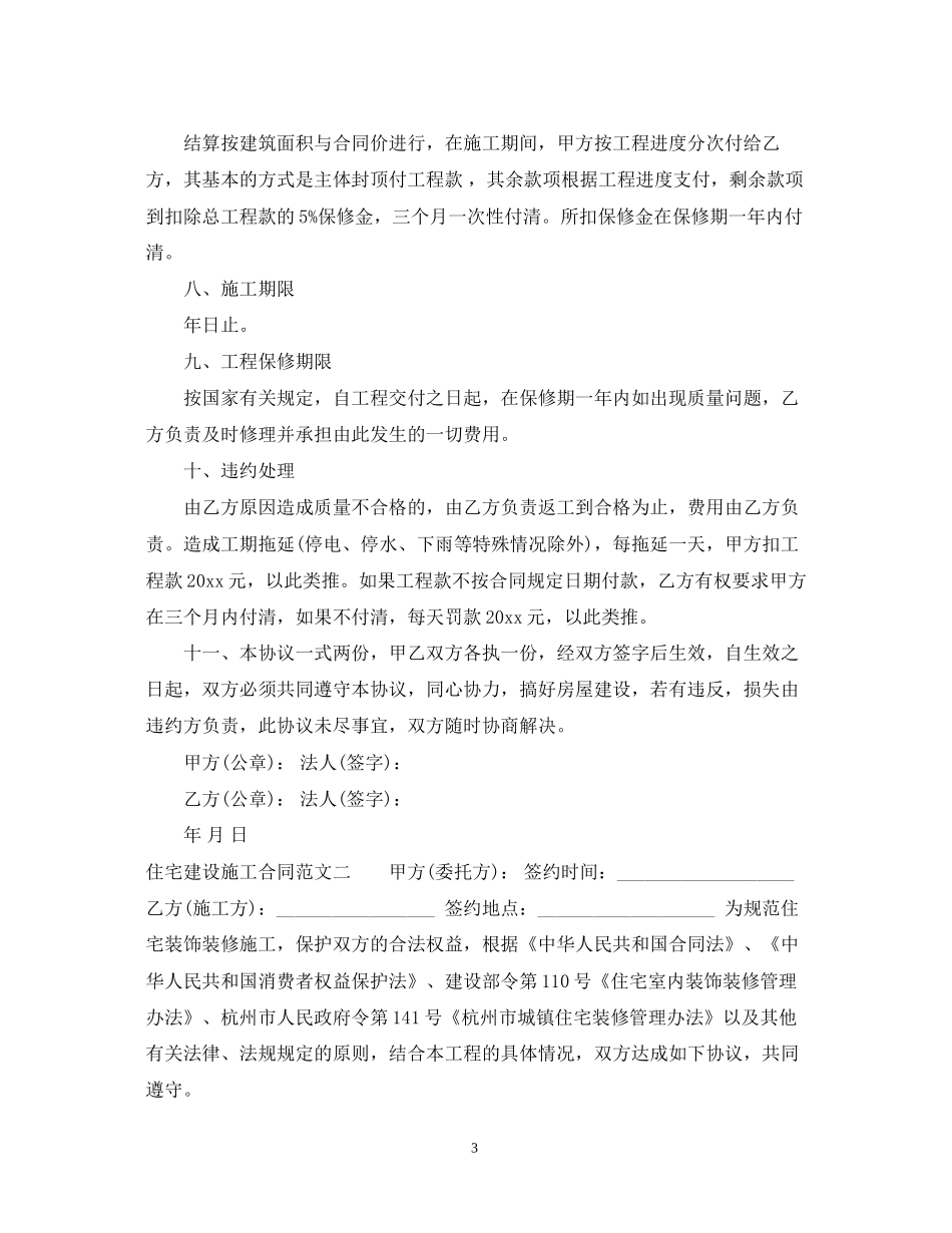 住宅建设施工合同_第3页