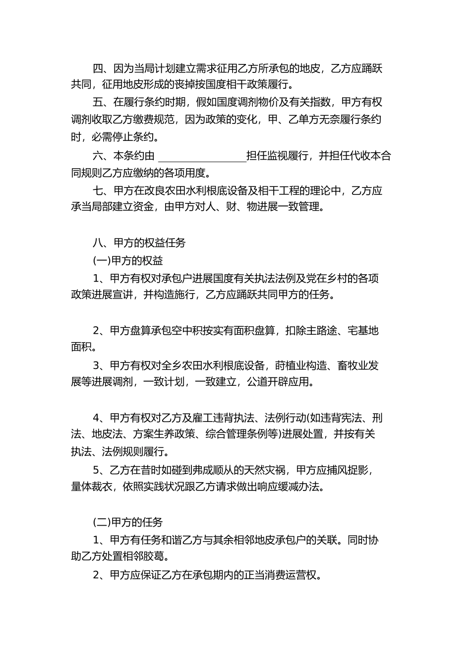 农场土地承包合同 (2)_第2页