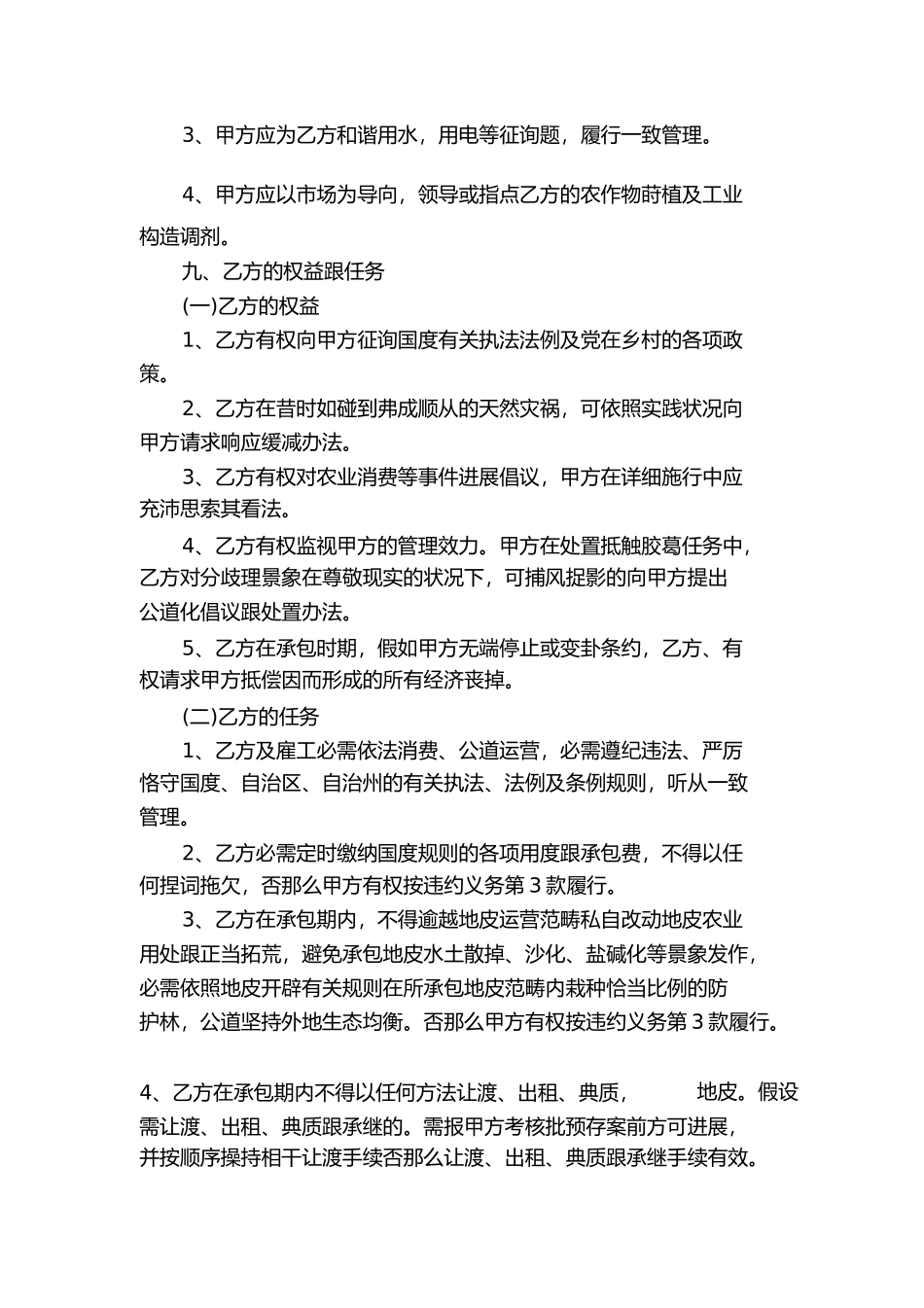 农场土地承包合同 (2)_第3页