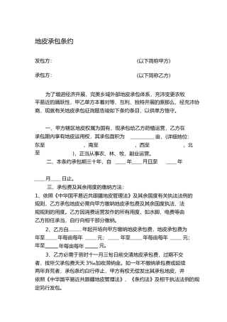 农场土地承包合同 (2)