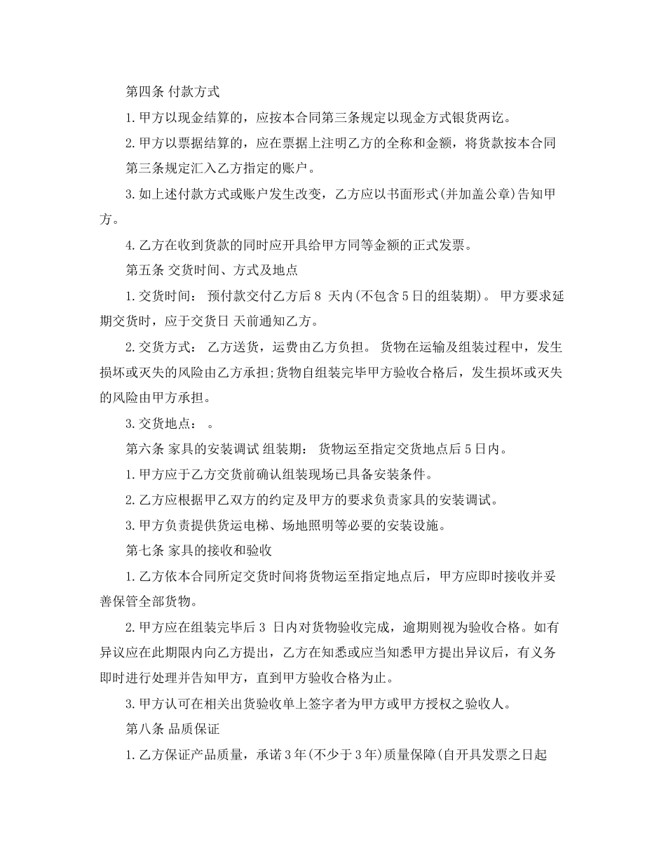 办公家具购买合同协议书_办公家具购买合同范本_第3页
