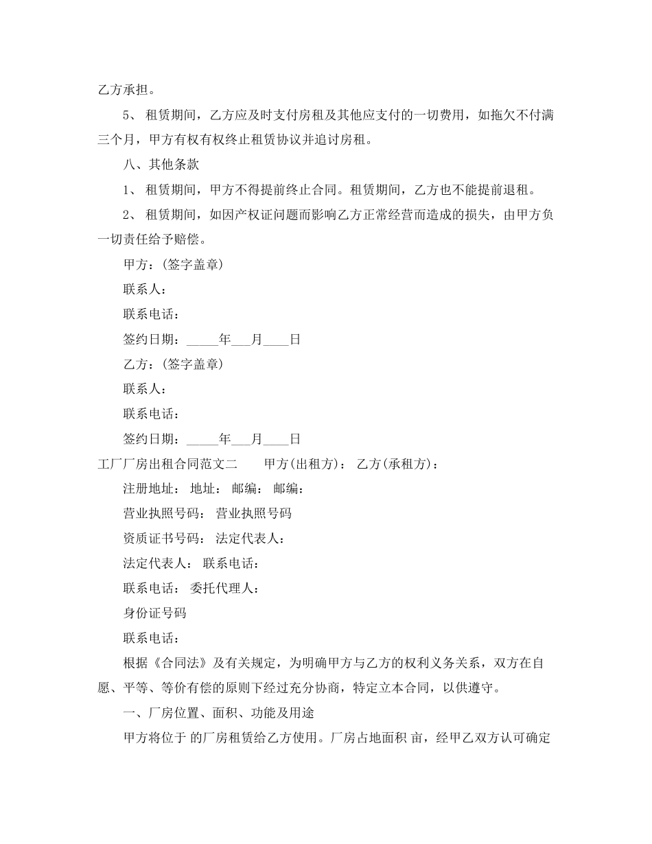 工厂厂房出租合同优秀范本_第2页