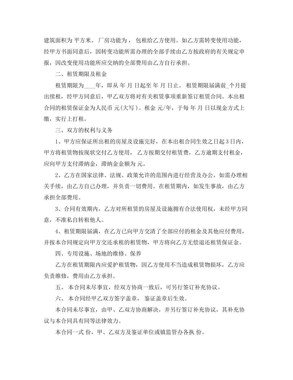 工厂厂房出租合同优秀范本_第3页