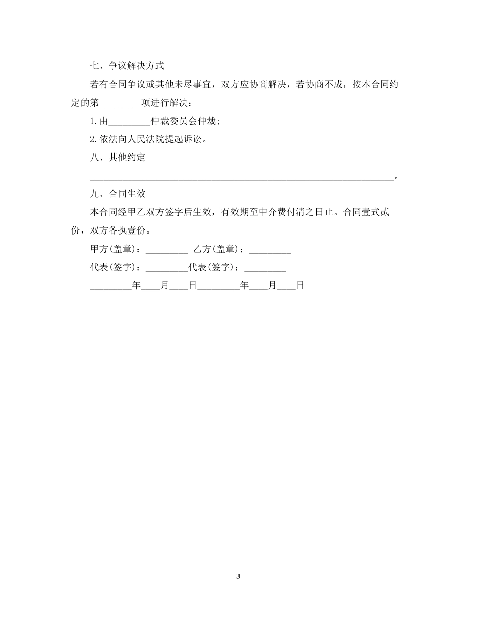 船舶出售委托合同范文_第3页