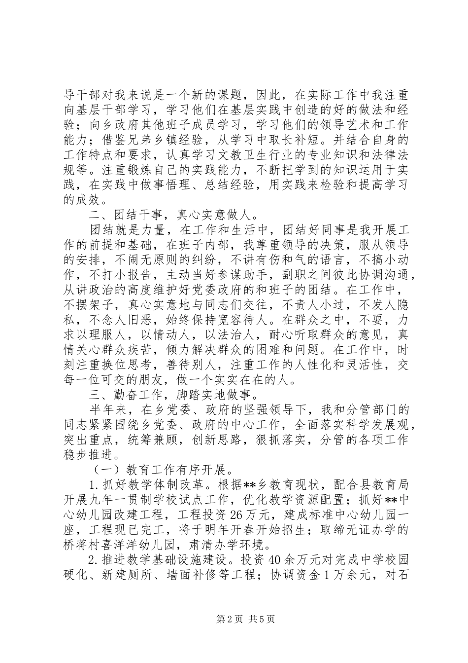 县政府副乡长【乡政府副乡长年度个人工作总结】_第2页