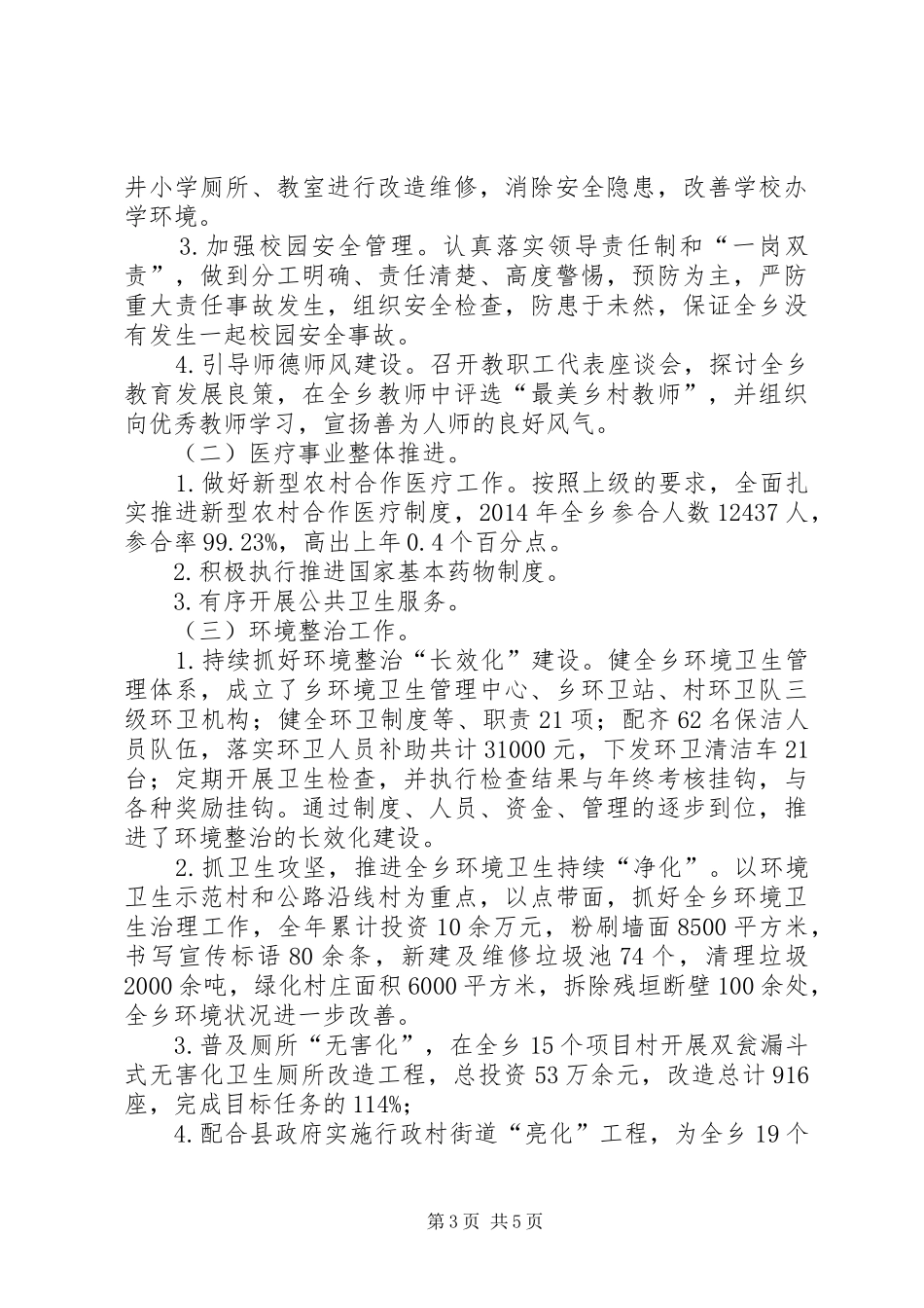 县政府副乡长【乡政府副乡长年度个人工作总结】_第3页