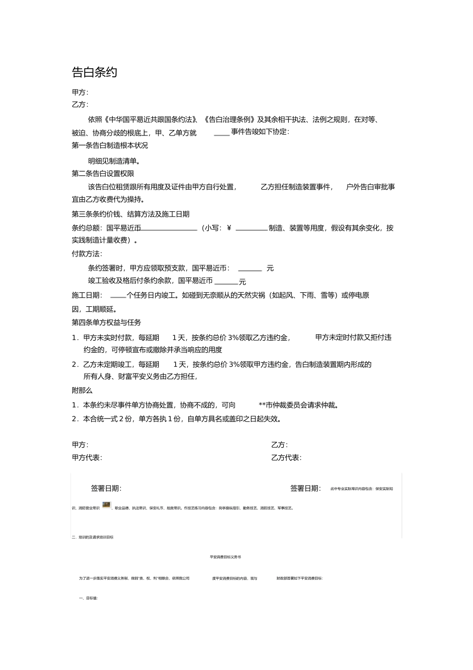 简易广告合同范本_第1页