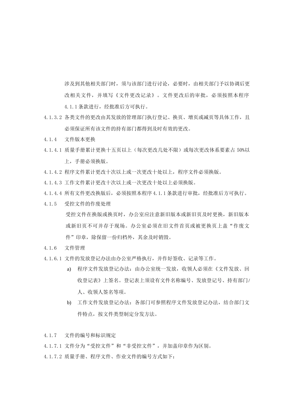 鸿雁ISO体系文件-文件控制程序(doc 5)(1)_第3页