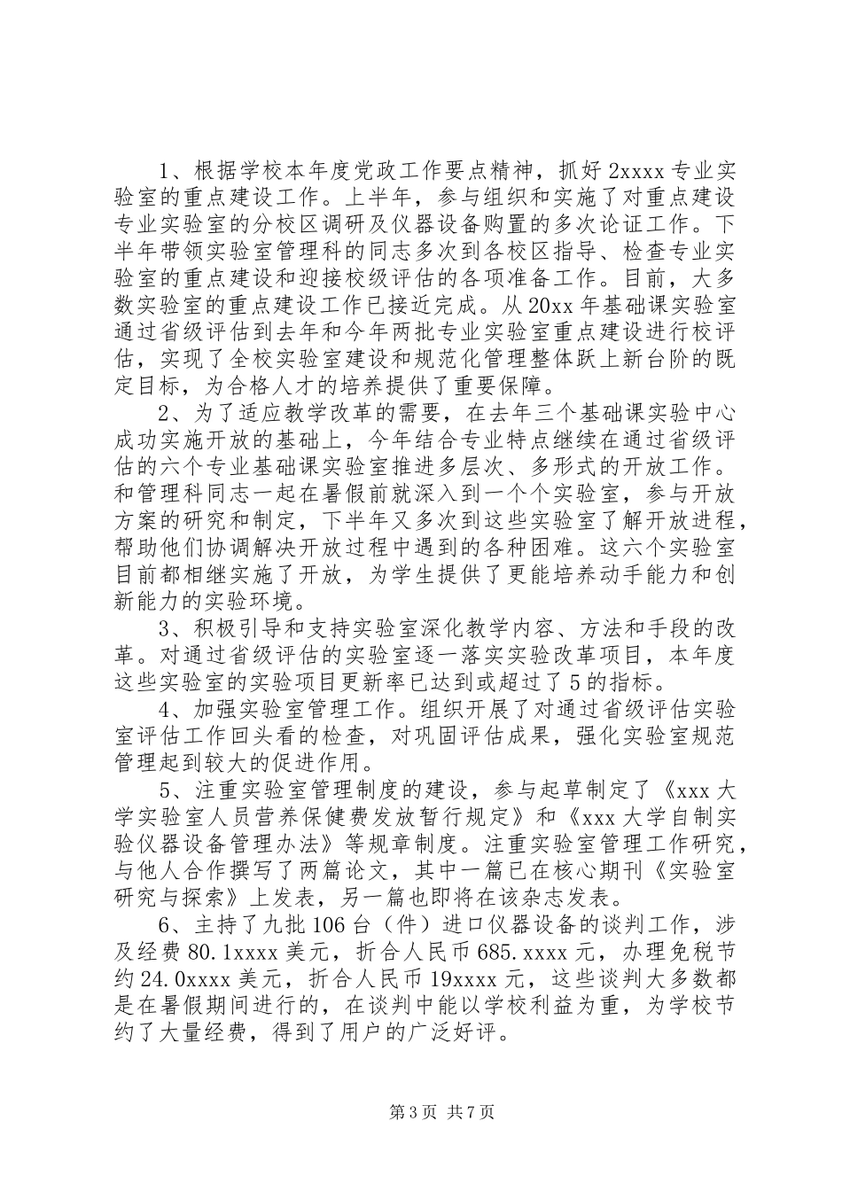 小学工勤人员年度考核个人总结3篇_第3页