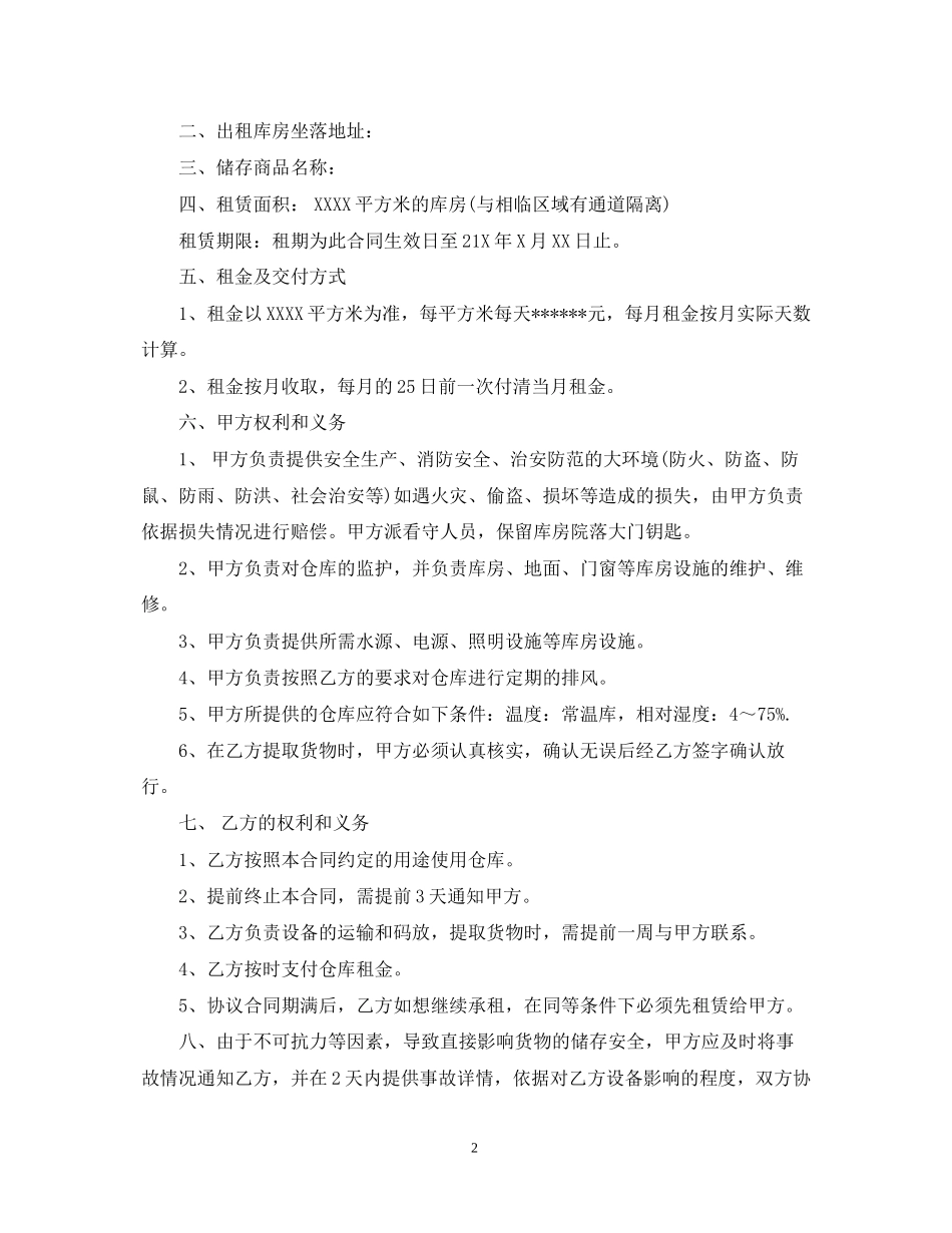 房屋租赁合同范本下载3_第2页