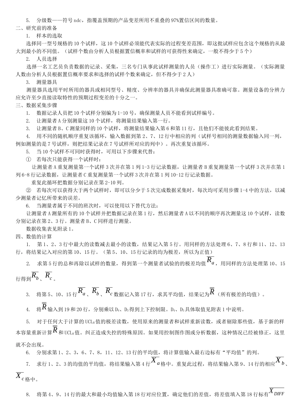 测量系统MSA作业指导书_第3页