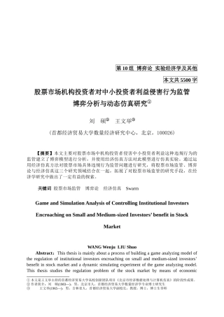 股票市场机构投资者对中小投资者利益侵害行为监管博弈分析