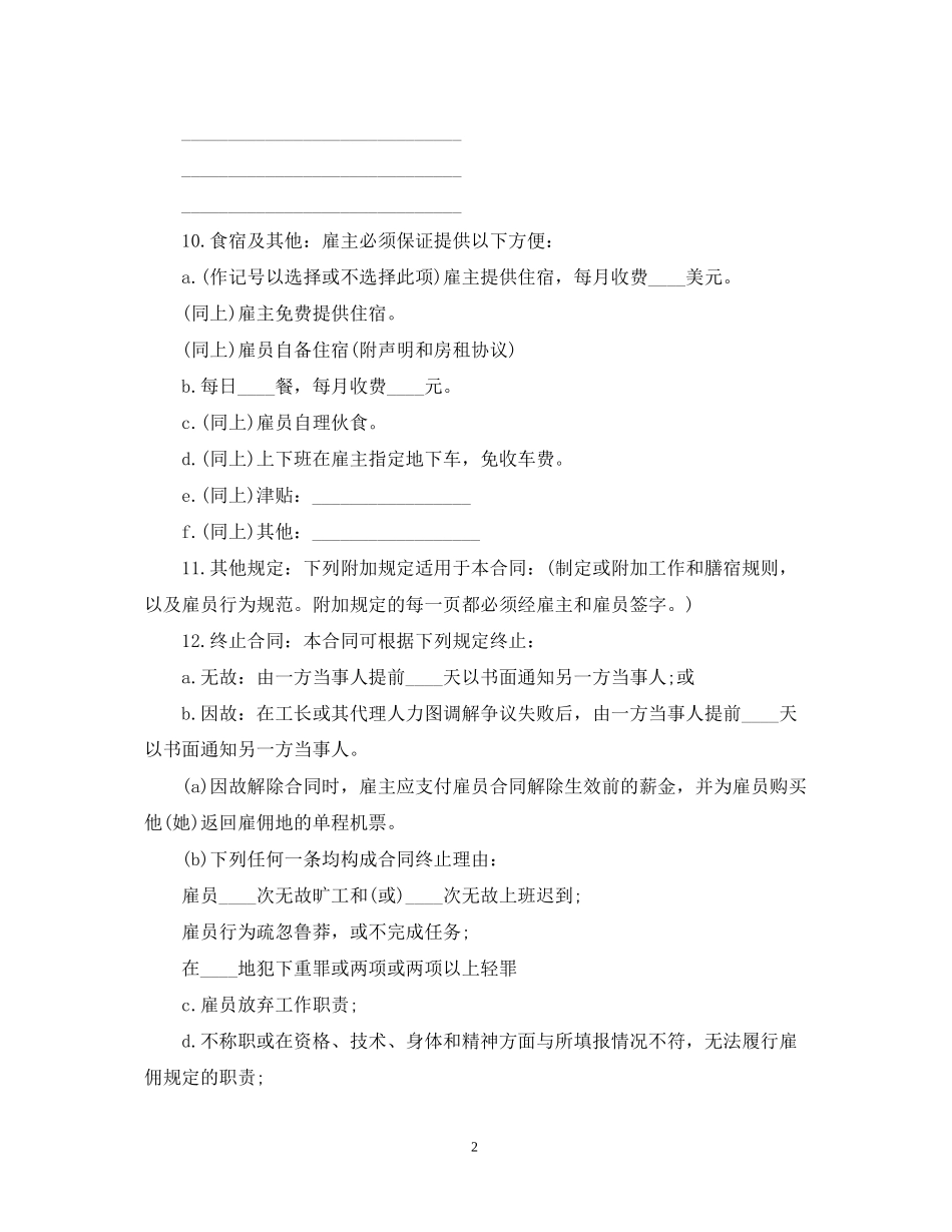 正规雇佣合同范本下载_第2页