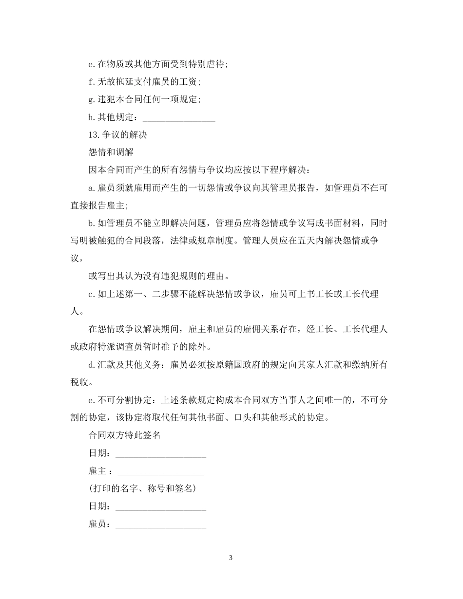 正规雇佣合同范本下载_第3页