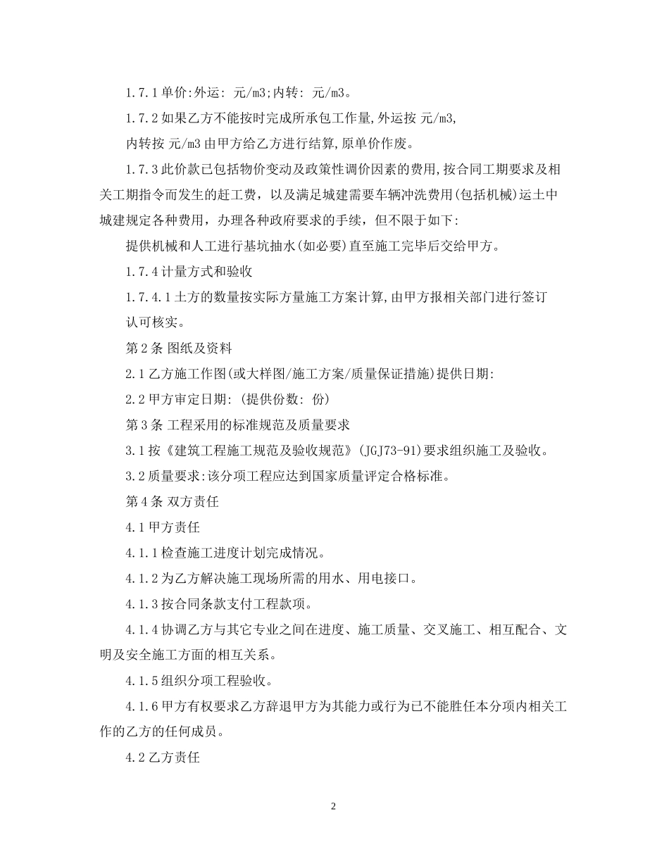 土石方工程发包合同范本_第2页