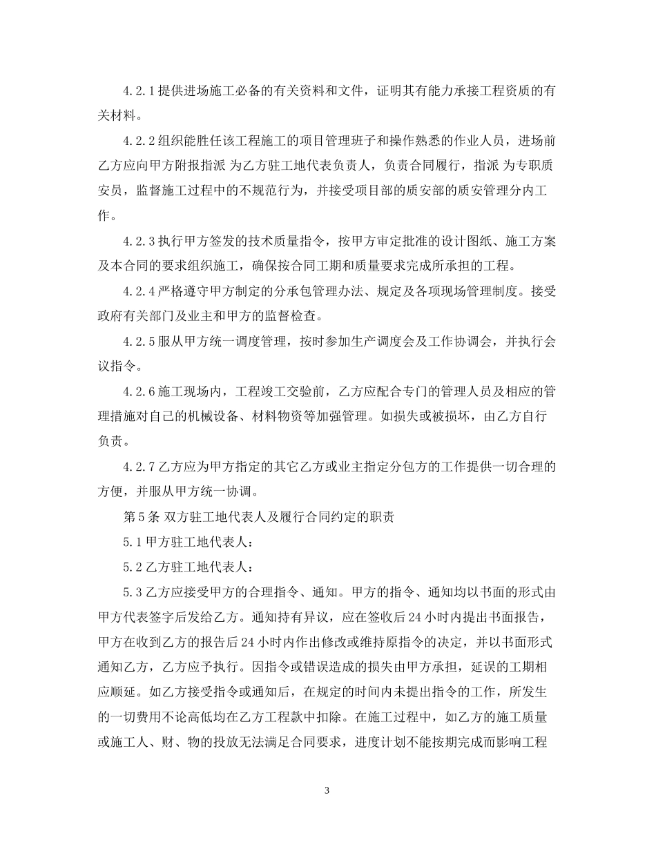 土石方工程发包合同范本_第3页