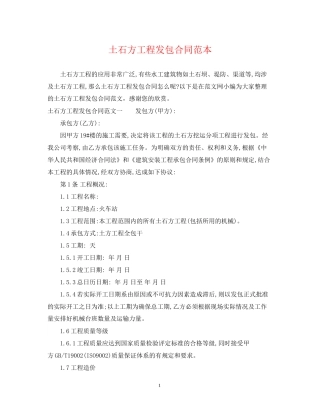 土石方工程发包合同范本