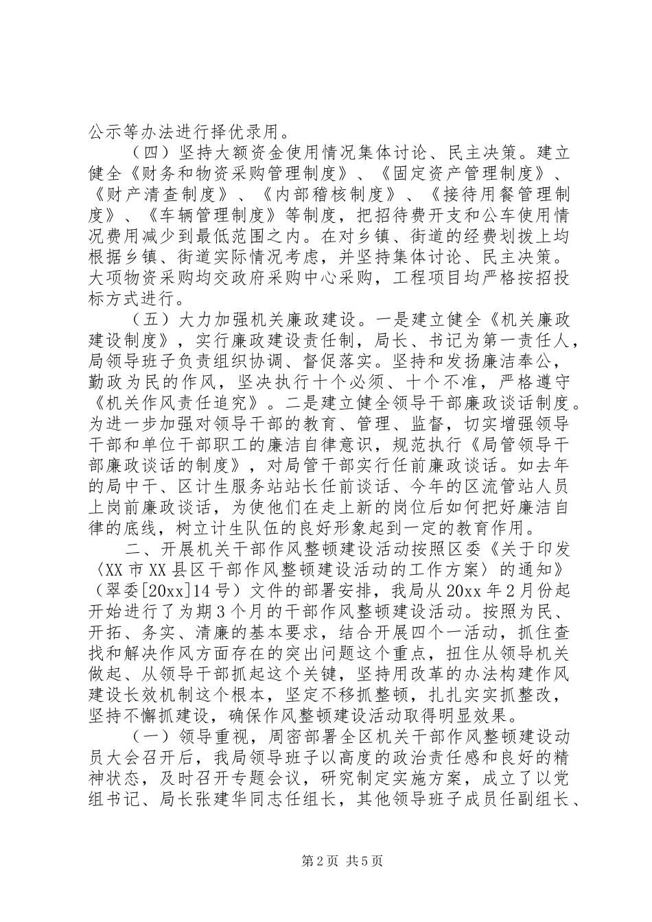 卫计局执行三重一大+作风建设+精神文明总结_第2页