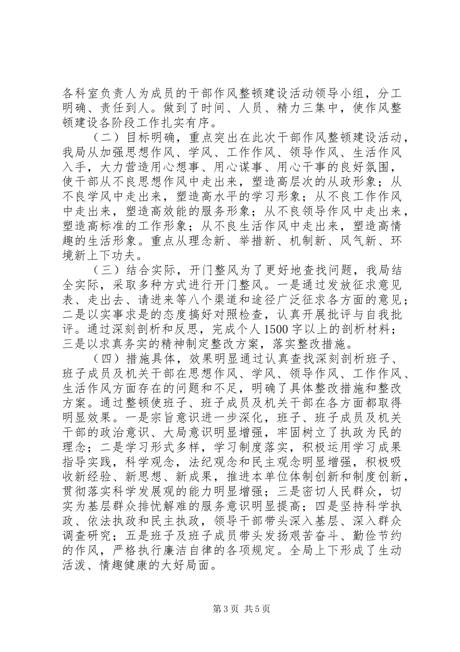 卫计局执行三重一大+作风建设+精神文明总结_第3页