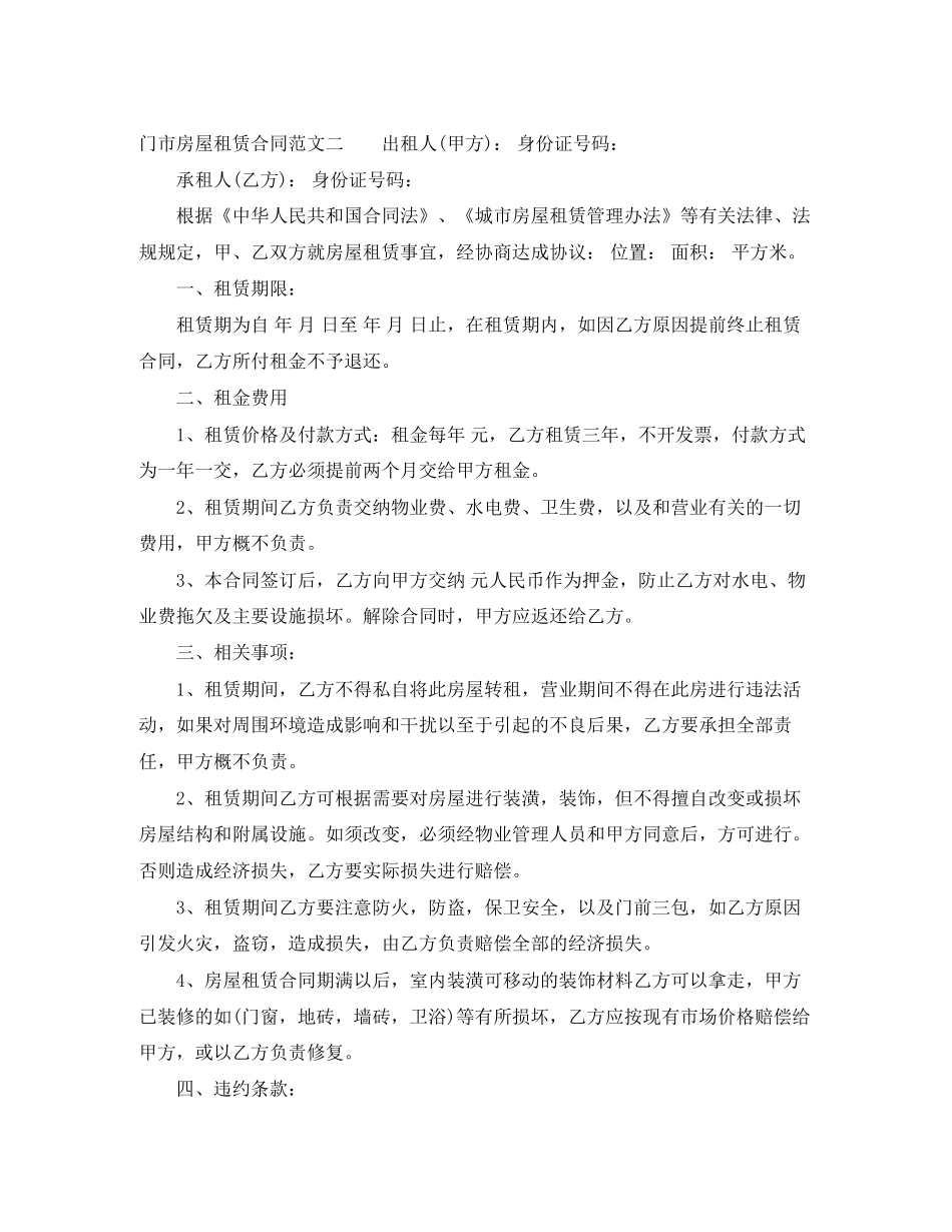 门市房屋租赁合同样本_第2页