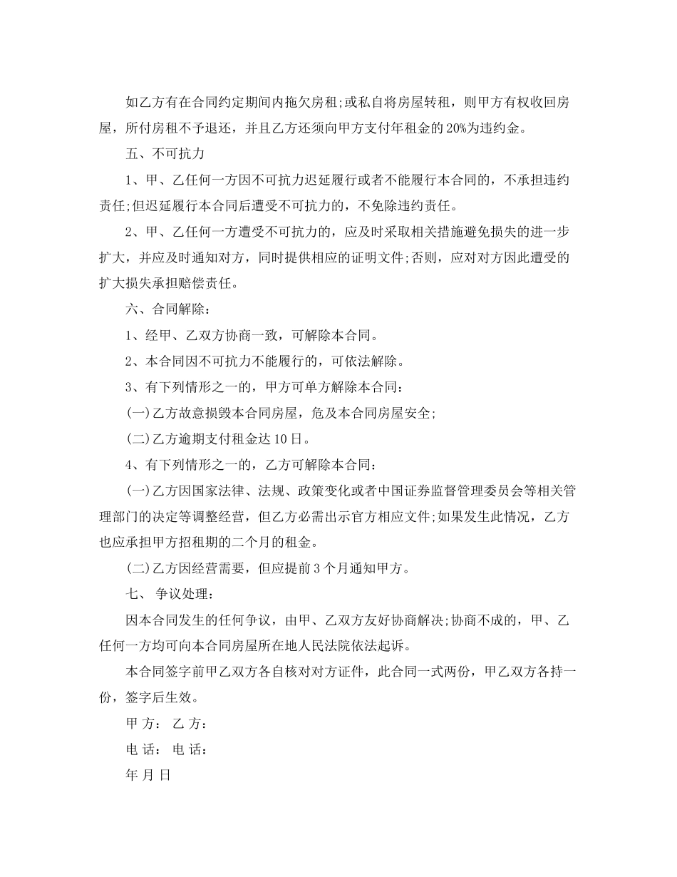 门市房屋租赁合同样本_第3页