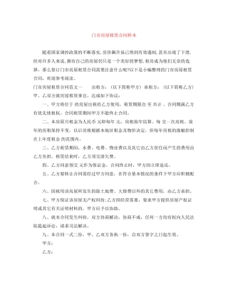 门市房屋租赁合同样本